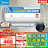 美的（Midea）【整机8年质保】50升电热水器2100W节能省电速热出租屋双重杀菌加长防电墙国家补贴20%F50-21WA1