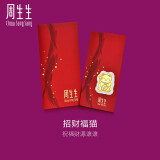 周生生Au999.9黄金压岁钱金片 招财福猫手机贴90877D