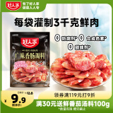 好人家广味香肠调料 优选原料匠心配比料包240g 1袋可做6斤肉