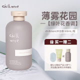 chillmore且悠香氛沐浴露滋润清洁洗澡全身持久留香-薄雾花园300ml