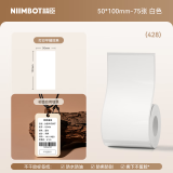 精臣B1/B21/B203/B3S/B31标签机打印纸热敏标签纸服装吊牌商品价格二维码食品饰品标签贴纸条码纸 （428）50*100-75张 白色（单卷）
