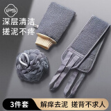 葆氏搓澡巾男士三件套洗澡神器沐浴球浴花粗细砂洗澡巾后背搓泥拉背条