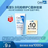 适乐肤（CeraVe）呵护保湿润肤霜15ml(乳液面霜男女干性敏感肌护肤品)