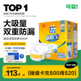 可靠（COCO）吸收宝成人纸尿裤S80片（臀围≤90cm）小号老人产妇大童尿不湿