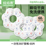 妈妈果（org.mama）一次性围嘴婴儿口水巾防水360度旋转宝宝防吐奶新生儿口水围饭兜 【柔软升级】可备注花色_60片