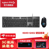 罗技（G）G402游戏鼠标有线鼠标电竞机械宏编程鼠标CSGO吃鸡电脑竞技大手鼠标 WF13B G402+K845茶轴 键鼠套装