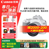 佳能（Canon）佳能200D二代 入门级单反数码相机 轻量便携 自拍视频vlog 半画幅单反 学生旅行家用 拍摄必备套装