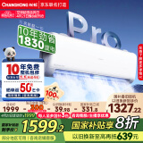 长虹（CHANGHONG）空调1.5匹超一级省电熊猫懒家用变频空调挂机家电国家补贴卧室KFR-35GW/ZDCSW1+RA(PR)以旧换新