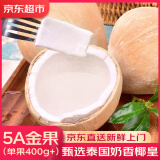 优味集【JD速运】泰国进口牛奶椰皇椰子水果椰香青水孕妇牛奶椰汁生鲜 2粒装（进口严选） 商超A+级大果400-600g