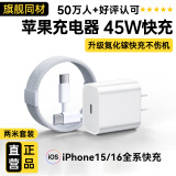 固质优品【直营正品】苹果16/15充电器官·方45W快充套装氮化镓iphone15promax/plus/pro手机充电器头充电线 45W充电头+2米PD快充线【安全快充不伤机】