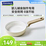 GLASSLOCK宝宝陶瓷辅食锅婴儿奶锅小煮锅煮粥面不粘煎锅-配硅胶铲 奶白1件套-【煎锅+不带盖】