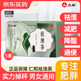 5盒装[仁和] 祛浊茶 3g*6袋/盒 祛浊利湿，清热通便治疗肥胖