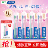 狮王（Lion）细齿洁经典牙刷国产细毛 软毛 超细毛深入清洁呵护牙龈成人家庭装 晶彩小头软毛牙刷* 8支