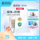 婷美 | 美肌光蕴美白隔离防晒霜SPF50+面部清爽不油保湿防紫外线