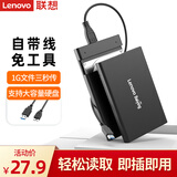 联想（Lenovo）2.5英寸USB接口移动硬盘盒外置移动硬盘盒免工具安装SATA串口笔记本电脑台式 HC25-S53
