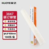 豪艺（HOOYE）3847财务凭证装订机铆管装订机装订热熔管直径4.8毫米 适用于33669/33015/3888/3875/3876等