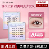 ZEESEA滋色免胶假睫毛（纯欲猫）免胶水免卸肿眼泡仿真太阳花 520礼物