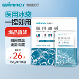 稳健医用冰袋100g*5袋/盒ICE-BC退热降温消肿快速冷敷袋无需冷藏
