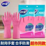 妙洁手套乳胶防水洗碗洗衣服厨房家务刷碗手套劳保大号中号小号耐用型 耐用手套大号2双（粉红色）