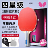 蝴蝶（Butterfly）乒乓球拍4星初学者学生训练蝴蝶牌底板横直成品单只兵兵乓球拍子 四星级 402【长柄横拍】