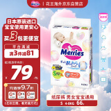 花王（Merries）妙而舒婴儿腰贴纸尿裤尿不湿 增量装S66片(4-8kg)日本进口