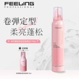 菲灵（FEELING）耀型造型泡泡摩丝羊毛卷定型卷发护卷泡沫摩丝自然蓬松哑光造型 菲灵泡泡摩丝190G（买大送小）