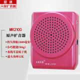 爱课（AKER） MR2100 扩音器教师导游音箱音响教学腰挂式唱戏机喊话器小蜜蜂 红色