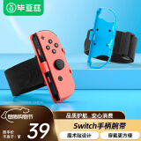 毕亚兹 switch任天堂腕带ns舞力全开跳舞oled手腕有氧拳击手环joycon游戏手柄绑带 yz10