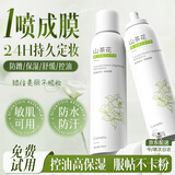 初蔓定妆喷雾持久不脱妆控油防水防汗防蹭补水保湿VC锁色干皮油皮通用 【敏感肌可用】定妆喷雾200ml*2 商超同款热卖定妆喷雾TOP榜单