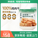  宠物零食鸡肉干 成幼犬通用磨牙训练奖励薄切鸡胸肉干900g