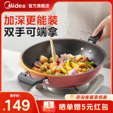 美的（Midea）炒锅 不粘锅炒菜锅煎锅麦饭石色平底电磁炉燃气灶通用少油烟厨具 【加大加深】 3-5人 32cm