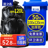 宜之选大号加厚平口垃圾袋100*120cm*50只单面1.7丝商用物业酒店塑料袋