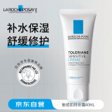 理肤泉（LA ROCHE-POSAY）敏感肌特安霜40ml 补水保湿