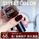 Sweet Color车厘子色指甲油胶免烤快干持久时髦调色底油亮油生日礼物送女友
