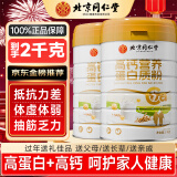 同仁堂高钙蛋白质粉免疫中老年人补充营养送母亲节礼物1千克*2
