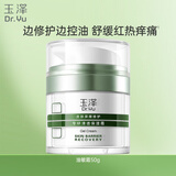 玉泽（Dr.Yu）皮肤屏障修护专研清透保湿霜50g（舒缓面霜油敏肌保湿）新年礼物