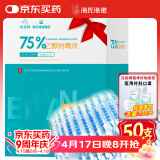 海氏海诺75%乙醇消毒液酒精棉签棒一次性独立包装50支婴儿脐带皮肤消毒