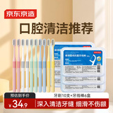 京东京造细丝护龈抗菌*10支软毛牙刷+细滑牙线棒6盒 深入清洁护龈