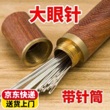 境坊间大眼针手缝针老人针家用细长传统手工缝衣缝被子木筒针线盒家用 32根+檀木桶装+顶针 侧穿针-6个尺寸混合装