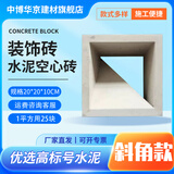 泛狮水泥砖水泥空心砖双面水泥构件砖隔断背景围墙艺术发泡陶瓷空心砖 斜角立体款【20*20*10cm】