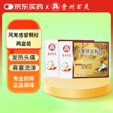 百灵鸟 风寒感冒颗粒8g*10袋*2盒 风寒感冒 发烧发热 咳嗽流鼻涕 头痛 鼻塞贵州百灵 