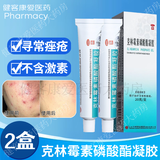 方明 克林霉素磷酸酯凝胶 学生脸部面部痤疮 寻常痤疮 皮肤外用otc软膏 2盒装