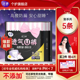 洁婷透氧U裤熟睡安睡裤夜安裤甜睡裤拉拉裤长夜用裤型卫生巾L码 L 5条 90-140斤 U裤