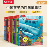 乐乐趣揭秘翻翻书系列（套装12册）给中国孩子的百科博物馆揭秘恐龙/太空/海洋/人体/汽车儿童科普立体书课外阅读【3-6岁】省钱卡?[3-6岁]