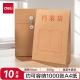 得力（deli）10只A4混浆250g牛皮纸档案袋 侧宽10cm 大容量标书合同文件资料袋票据收纳 办公用品 8387