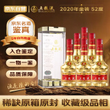 五粮液 金装 2020年 浓香型白酒 52度 500ml*6瓶 整箱装 陈年老酒 【名酒鉴真】