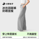 小野和子冰丝防晒裤女夏季凉感运动户外休闲直筒阔腿长裤 薄雾灰 S