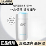 玉兰油（OLAY）爽肤水高保湿透亮营养水滋润柔肤醒肤水补水保湿护肤品送老婆女友 高保湿透亮营养水150ml