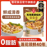 莲花关东煮调味料汤料包麻辣烫底料串串香火锅冒菜商用配方 关东煮调味料45g*6袋