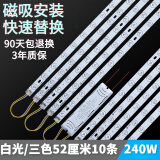 欧普源兴【超亮大功率】LED透镜磁吸灯条吸顶灯灯芯灯盘改造灯板长条光源 52cm【10条】240W  三色变光【开关控制】
